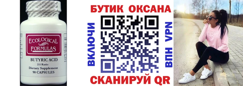 Купить закладки  Кстово  Бутират оксана 